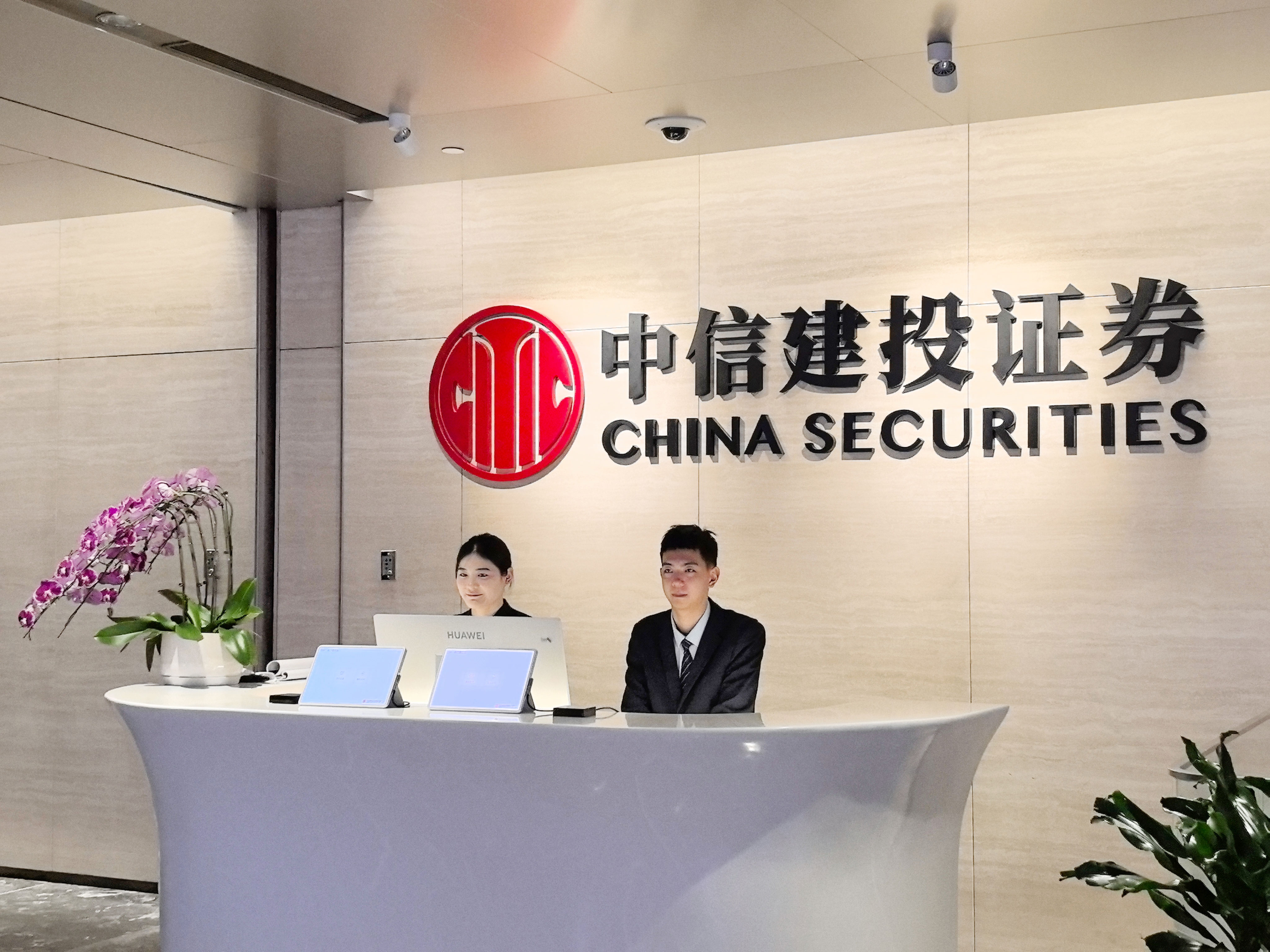 20250922104035.jpg 诚信为本专业服务 官网建投证券前台照片.jpg